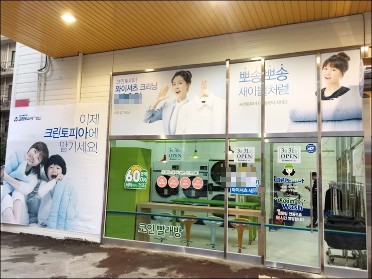 크린토피아코인워시에브리데이광주일곡점 이미지