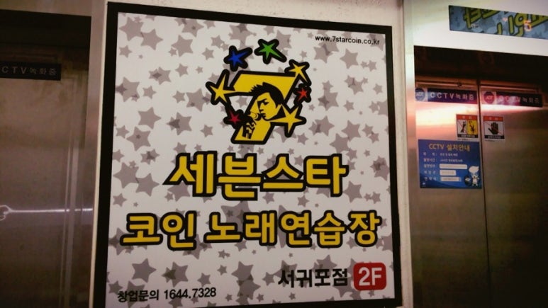 나이트노래연습장 이미지