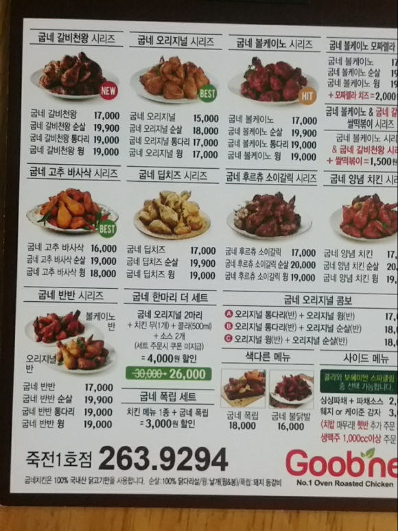 굽네치킨죽전 이미지