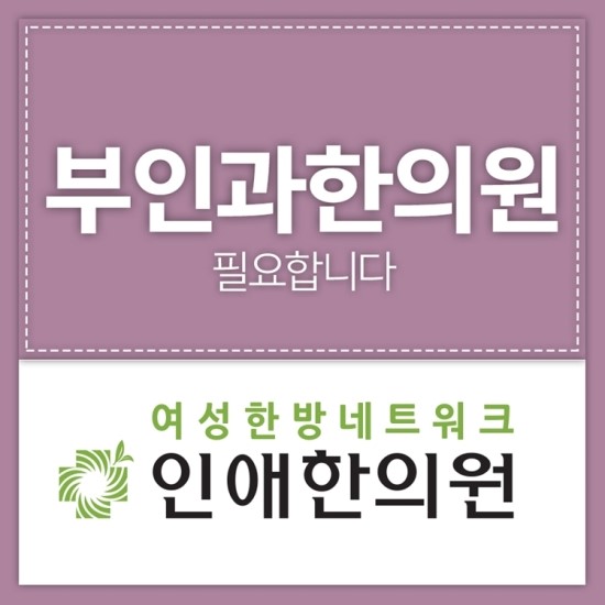 인애한의원 이미지