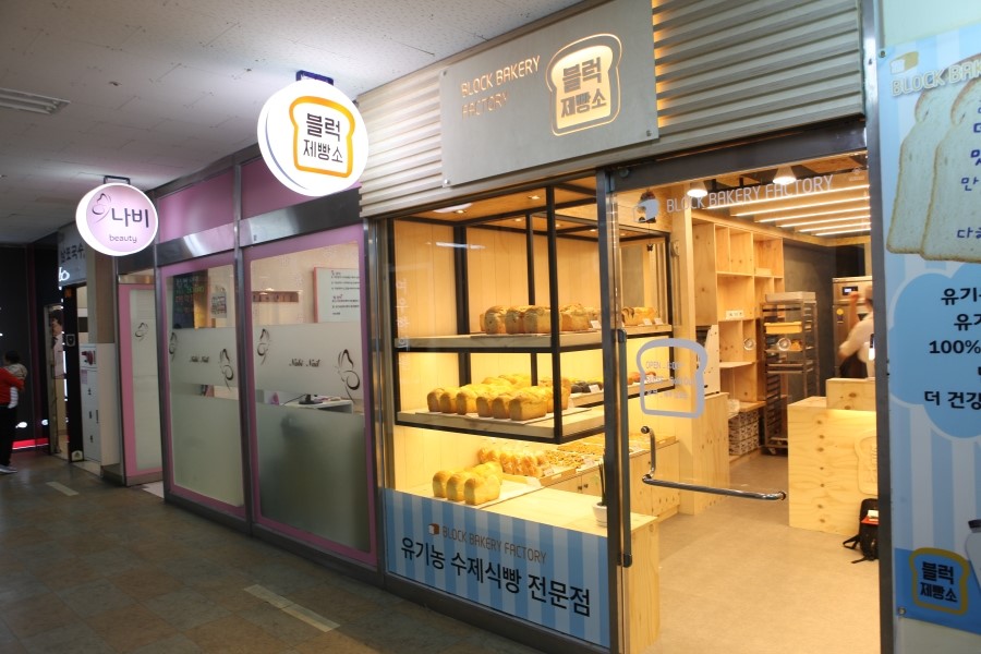 블럭제빵소 이미지