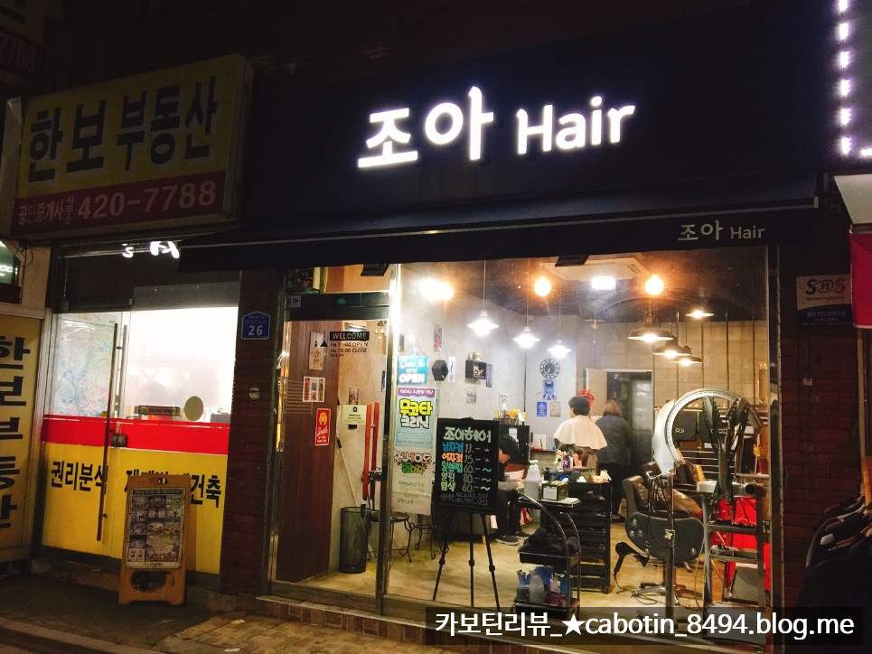 조아헤어샵 이미지