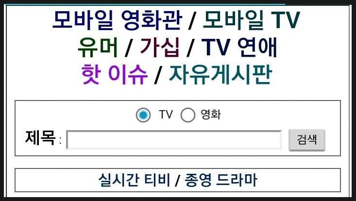요즘 월화드라마 역적,피고인,화랑이 동시 방영하는 문제로 Tv다시보기 어플을 이용합니다. : 네이버 블로그
