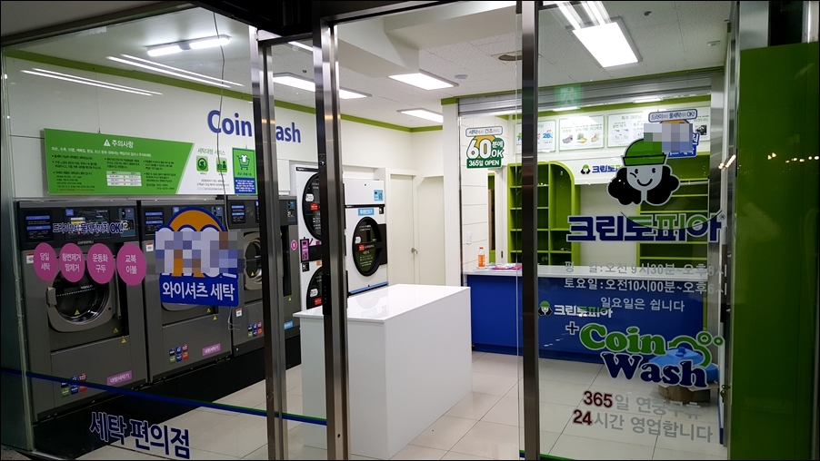 크린토피아코인워시미금역천사의도시점 이미지