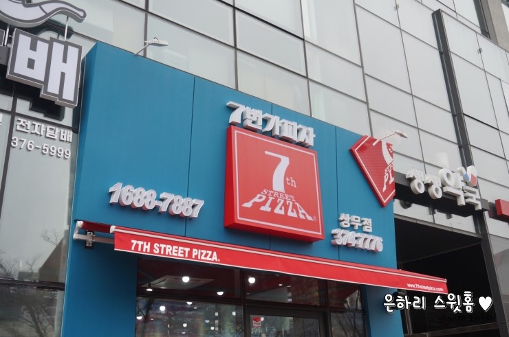 7번가피자 상무점 이미지