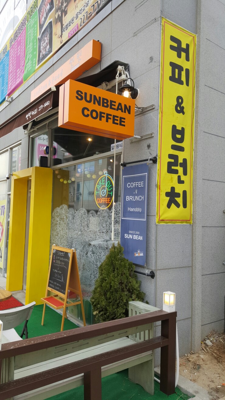 썬빈커피 이미지
