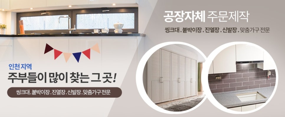 국제씽크인테리어 이미지