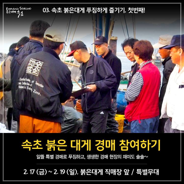 속초대게축제 이미지