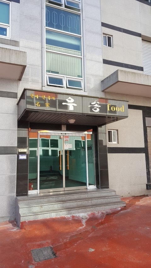 우송식품 이미지