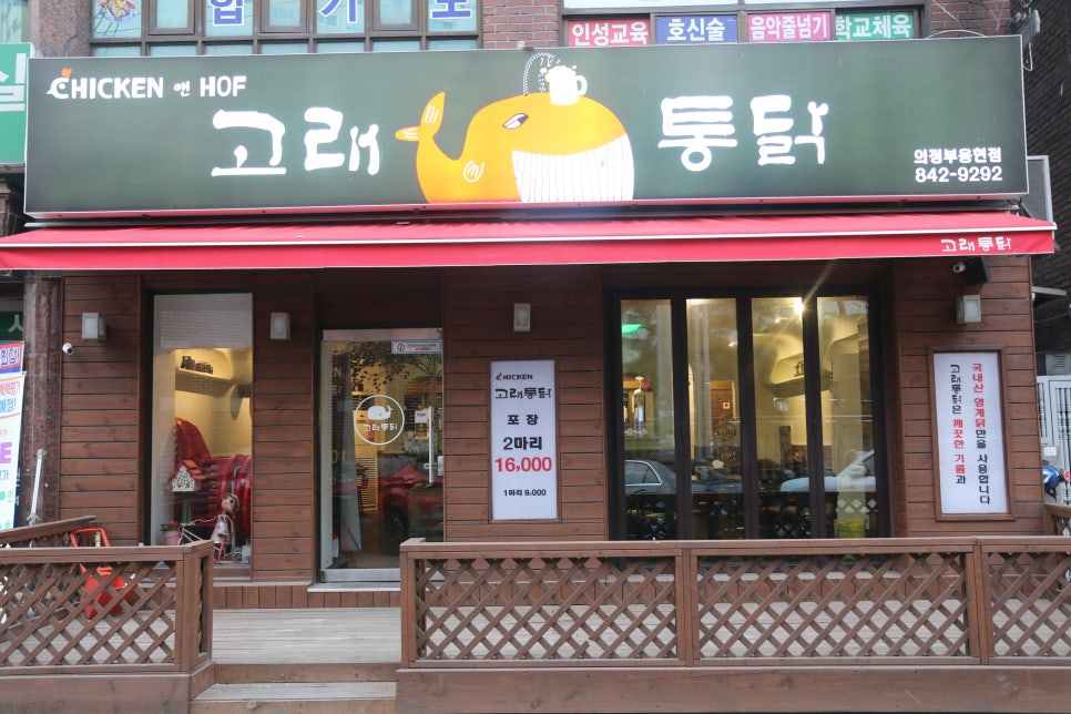 고래통닭 이미지