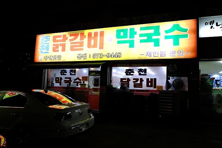 햇골막국수 이미지