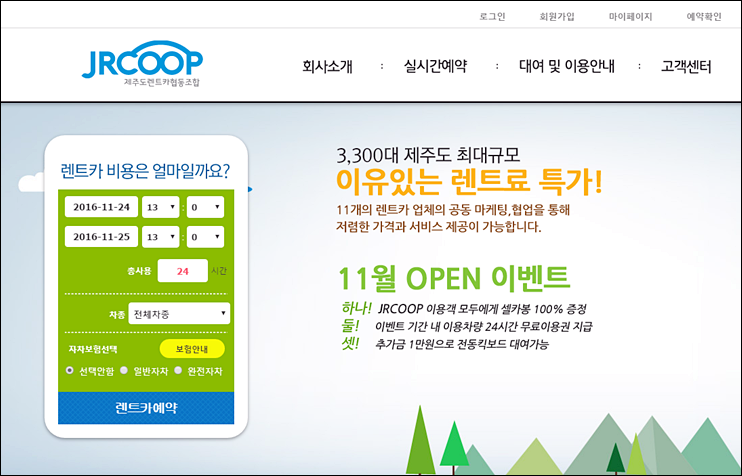 제주도렌트카협동조합 이미지