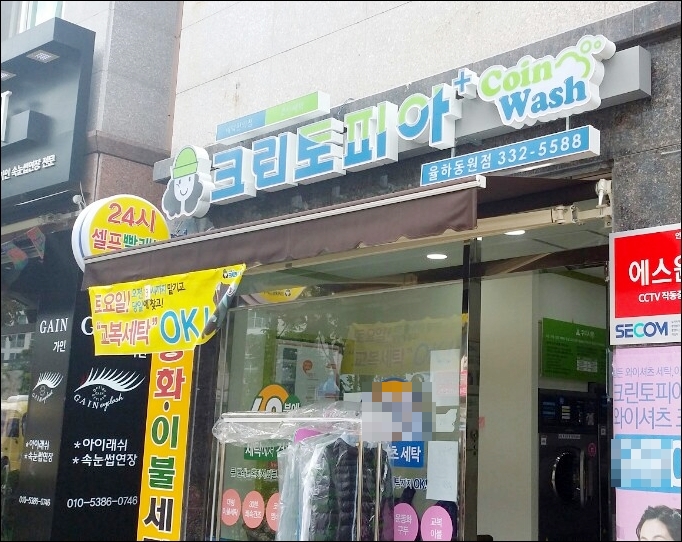 크린토피아코인워시김해 이미지