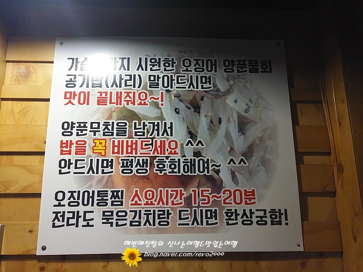 무진장 오징어회 포차 이미지