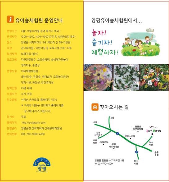 양평 유아숲체험원 이미지