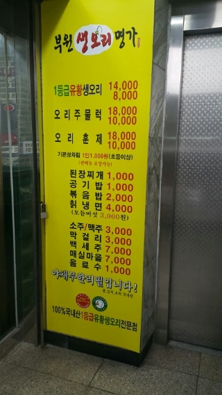 부원생오리명가 이미지