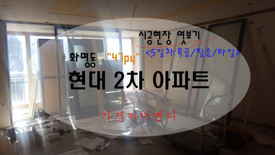 가경인테리어샷시 이미지