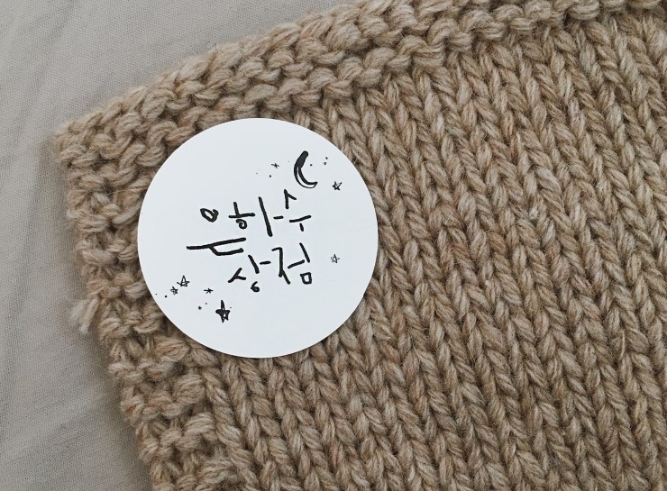은하수상점 이미지