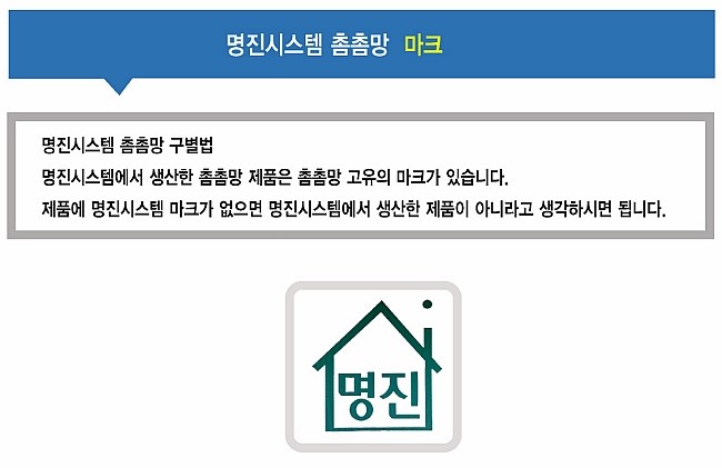 명진시스템촘촘망 이미지
