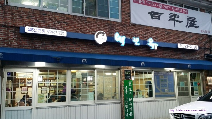 맷돌재래식손두부 이미지