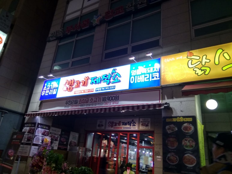생고기제작소 이미지