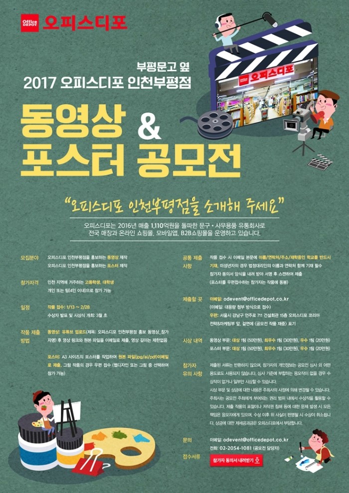 오피스디포인천 이미지