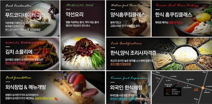 양향자푸드&코디아카데미 이미지
