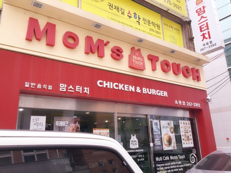 맘스터치옥동점 이미지