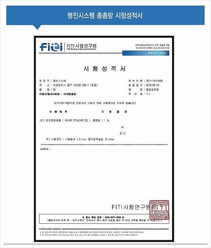 명진시스템촘촘망 이미지
