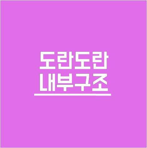 순천게스트하우스도란도란 이미지