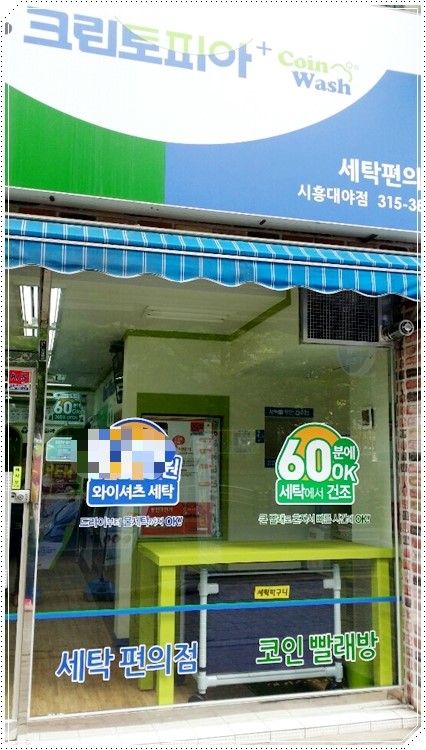 크린토피아코인워시롯데마트 이미지