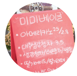 조그만카페 이미지