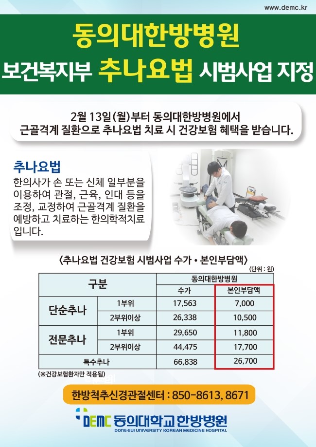 동의 한방 병원 이미지