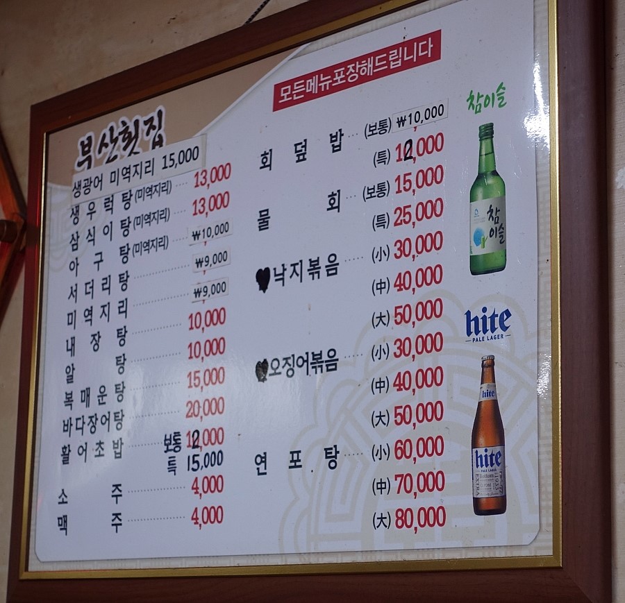 부산횟집 이미지