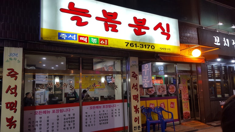늘봄분식 이미지