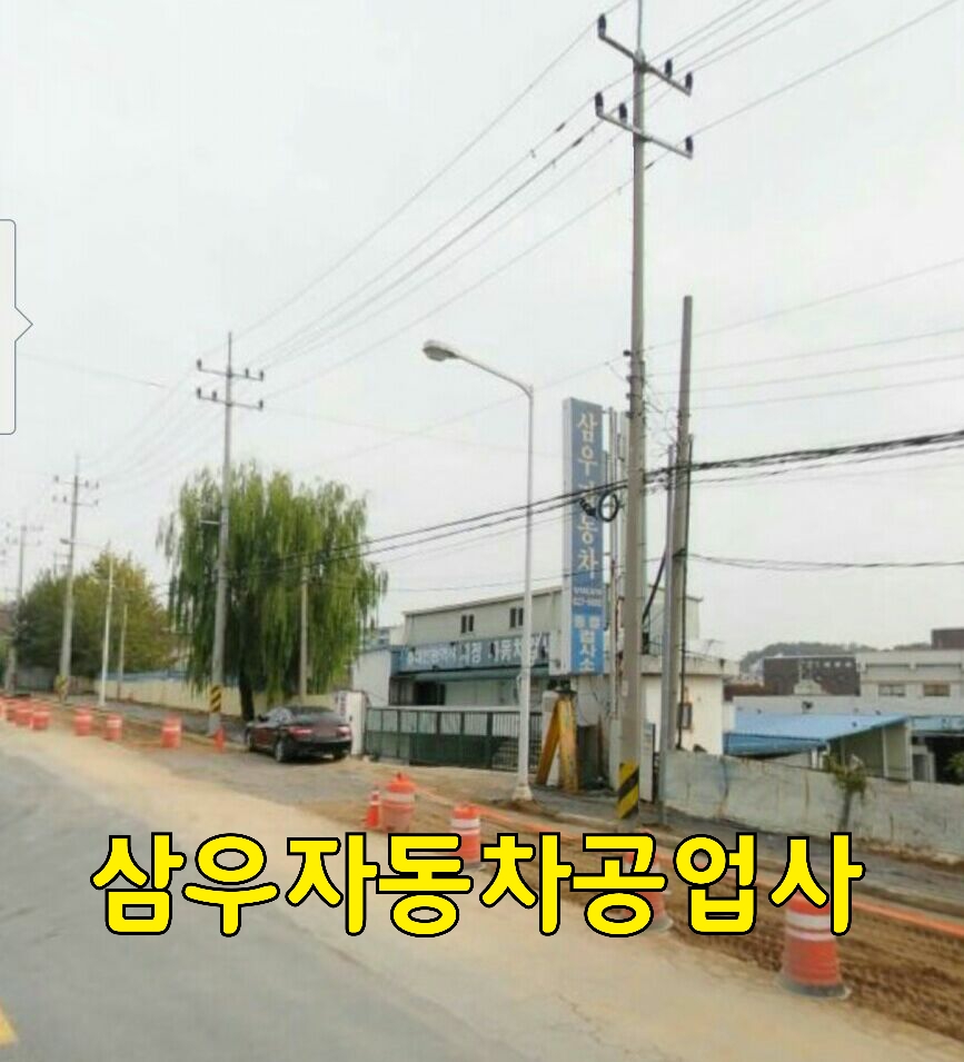삼우자동차정비 이미지