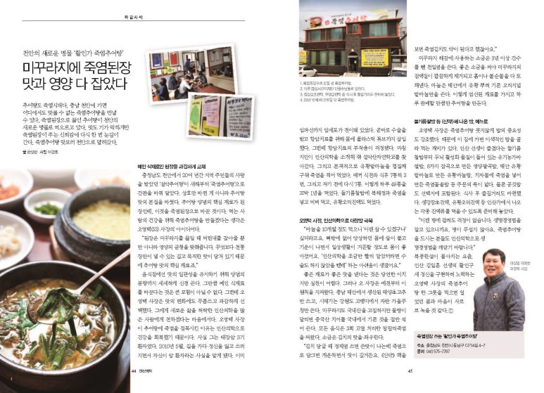 죽염추어탕 이미지