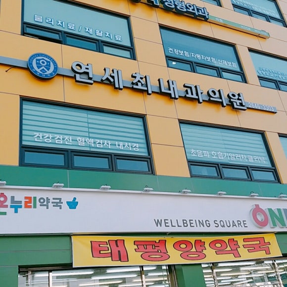 최내과의원 이미지