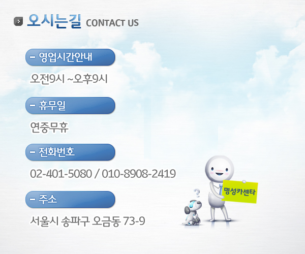 명성카센타 이미지