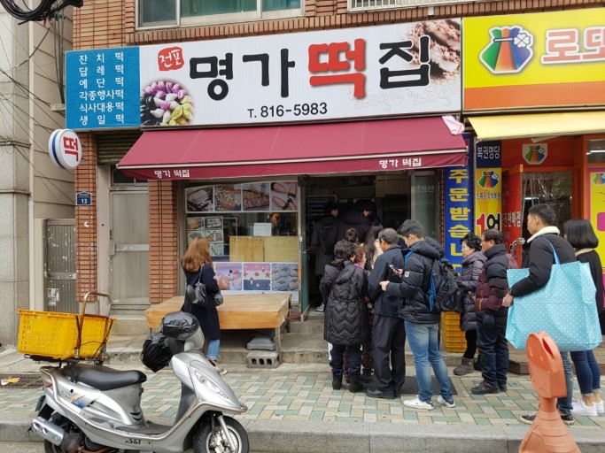 명가떡집 이미지