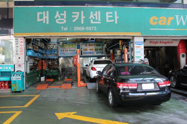 대성카센타 이미지