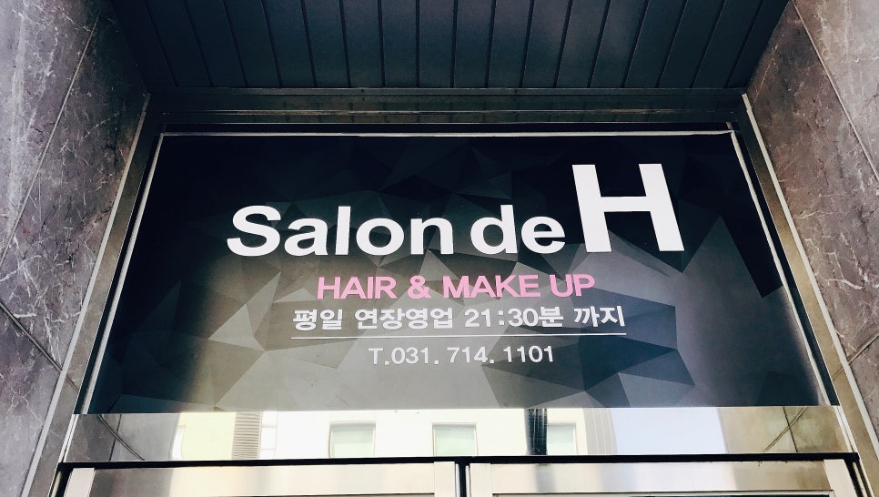 살롱드에이치 이미지