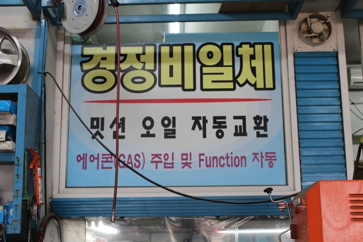 대성카센타 이미지