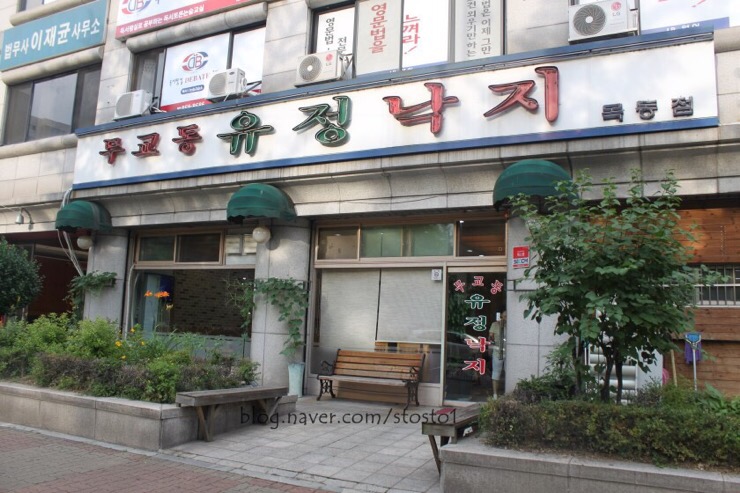 무교동유정낙지 이미지