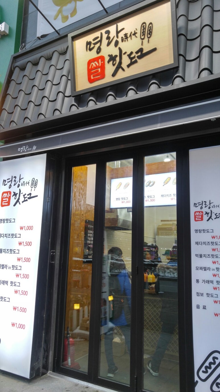 명랑핫도그광주 이미지