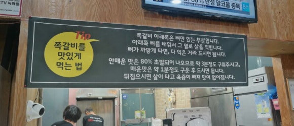 인생극장쪽갈비인천 이미지