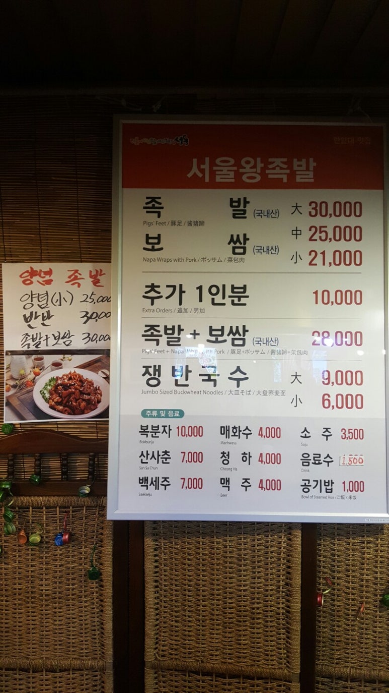 서울왕족발 이미지