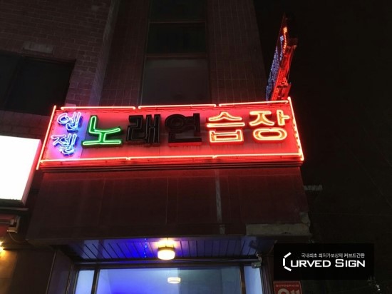 엔젤노래연습장 이미지