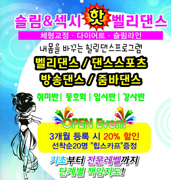 조은정댄스아카데미 이미지