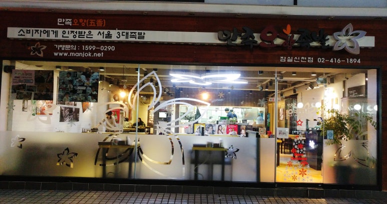 오향족발 이미지